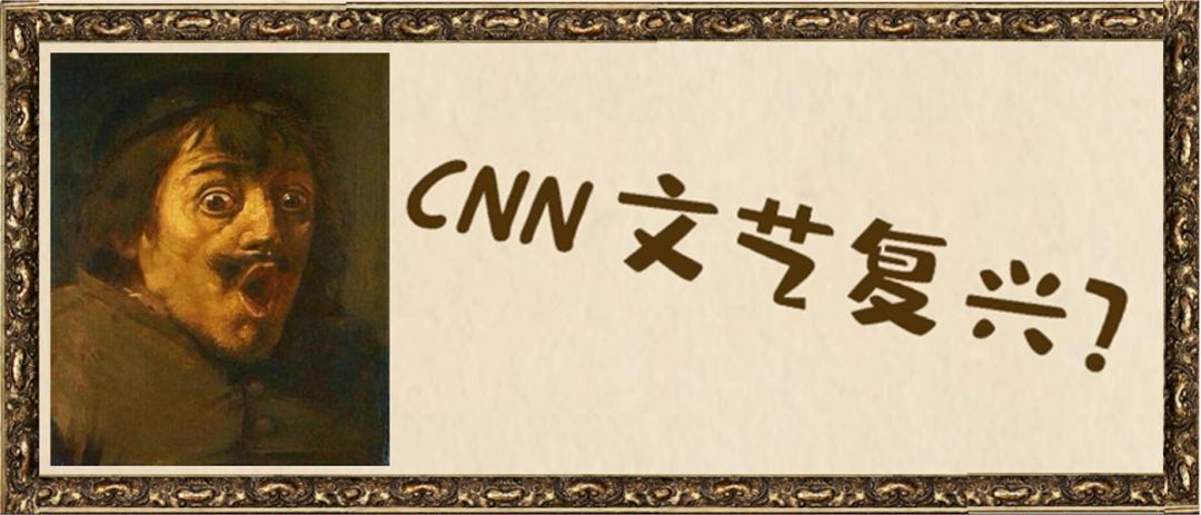 谷歌 Cnn击败transformer 有望成为预训练界新霸主 Lecun却沉默了 Zenrran的博客 程序员宅基地 程序员宅基地