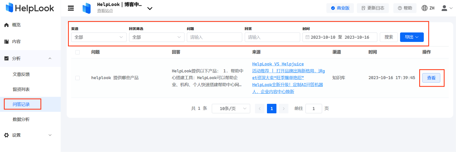 HelpLook VS HelpDocs：知识库工具一对一比较