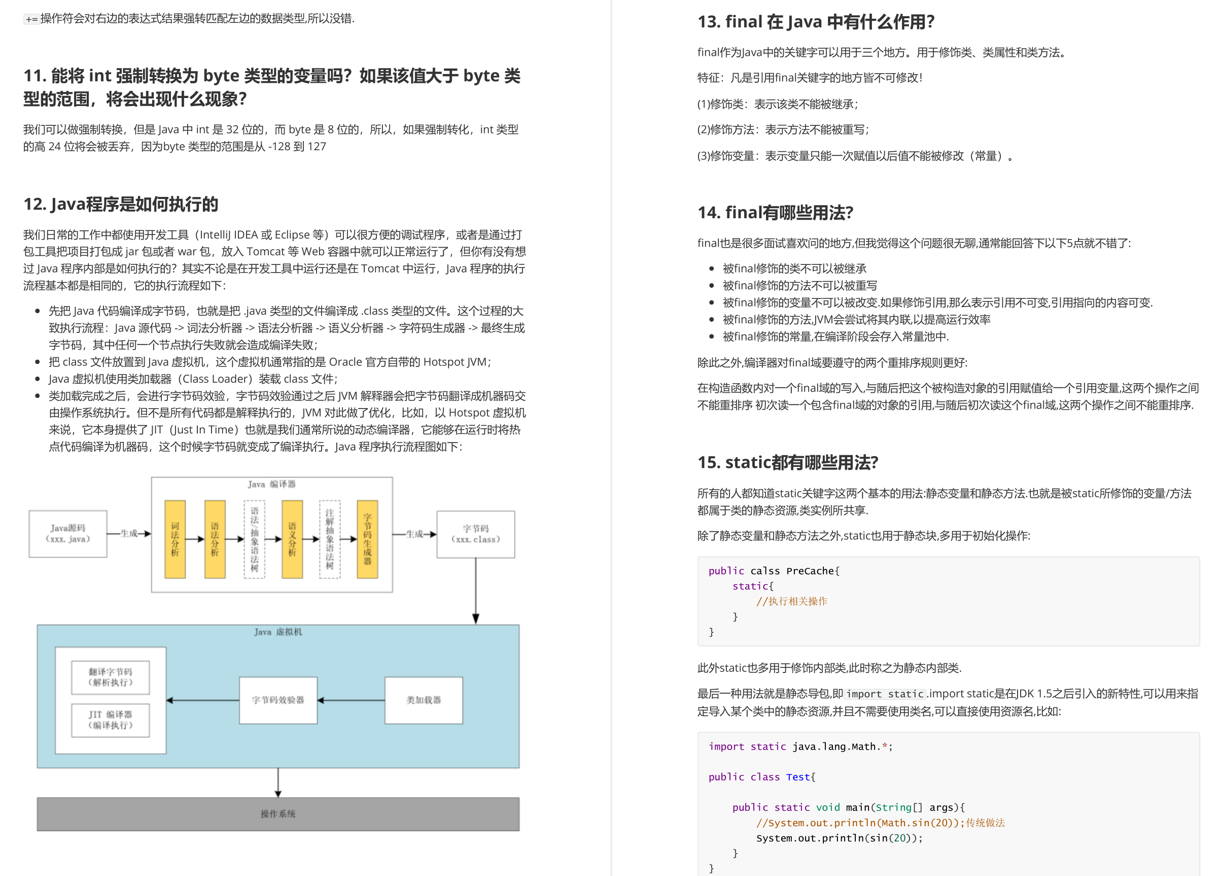 活久见！39W字上千道Java一线大厂面试题手册，来自扫地僧的总结