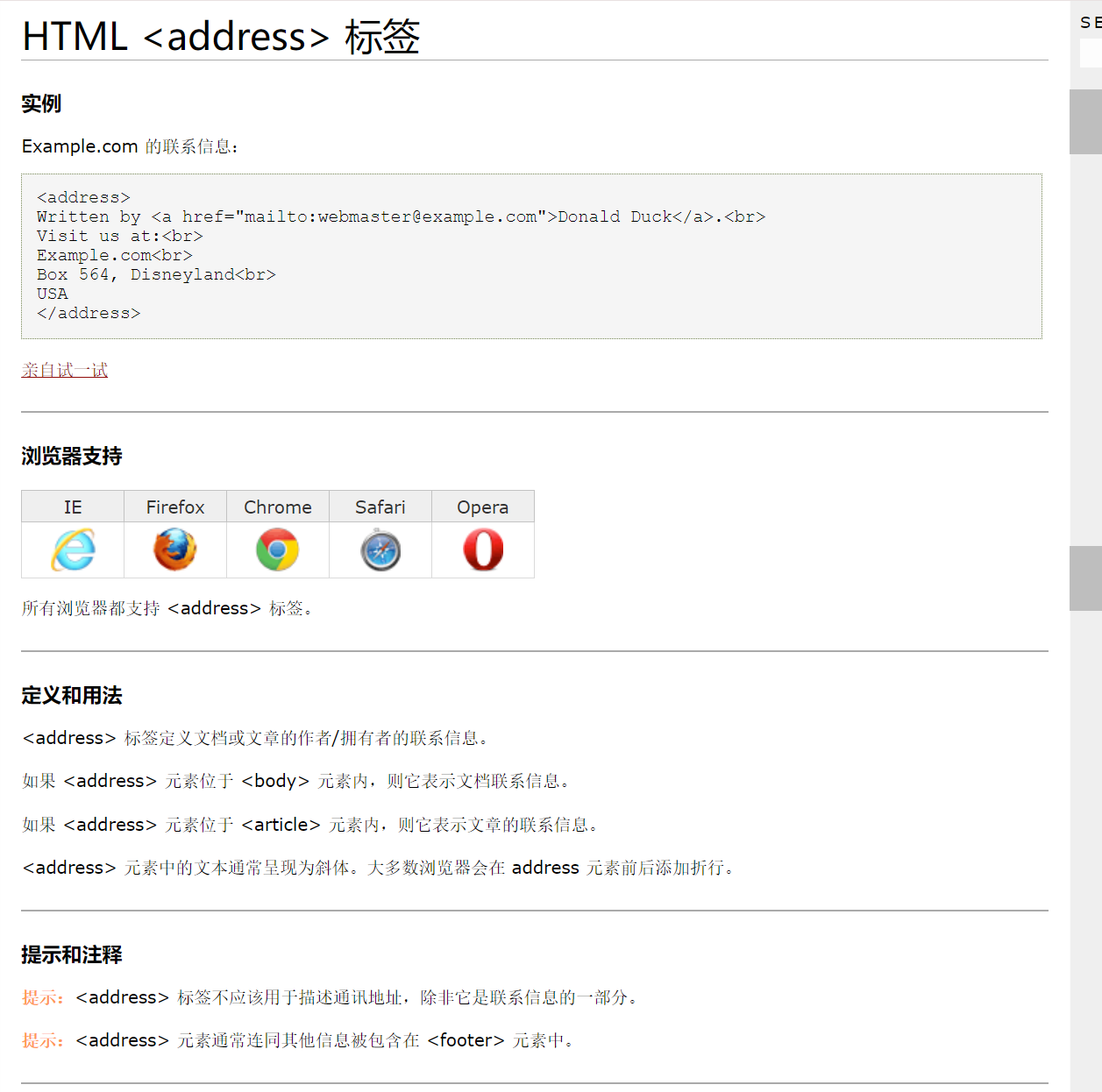 html你不知道的几个标签_html_03