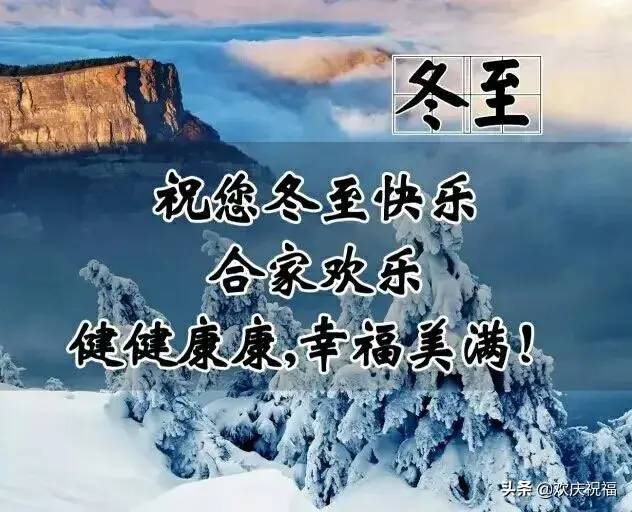 jframe动态竖向滚动文字冬至祝福语大全最美冬至祝福图片动态文字冬至