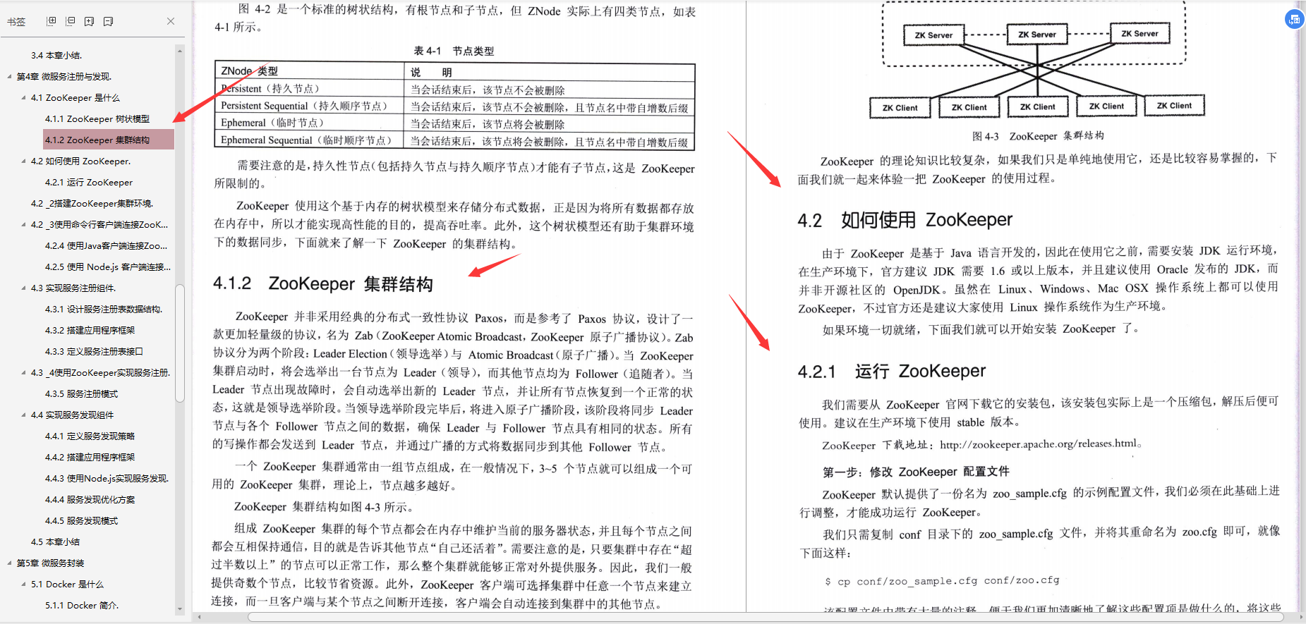 不想得过且过的写业务代码，这本“微服务架构与实践”你必须搞懂