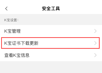 中国农业银行k宝证书怎么在中国农业银行app上下载更新k宝证书 梦你风 Csdn博客