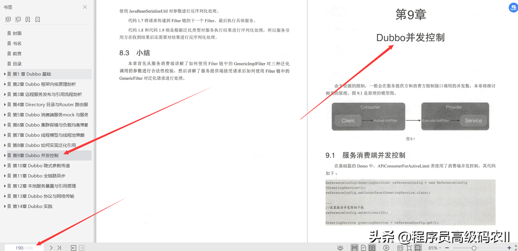 阿里P8专家分享出深度剖析ApacheDubbo核心技术文档