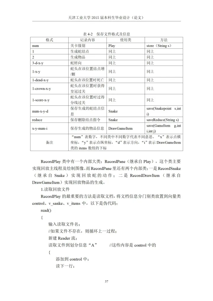 贪吃蛇小游戏设计_贪吃蛇小游戏c语言代码