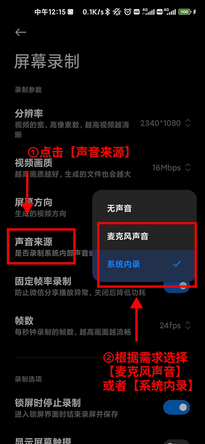 录屏怎么录声音？用手机录屏怎么把声音录进去