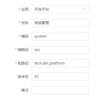 一二三应用开发平台使用手册——系统管理-权限项模块-使用说明