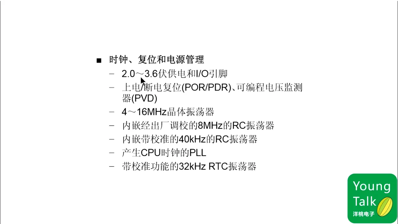 第5步）时钟、复位和电源管理PT1M39.908S|第5步）时钟、复位和电源管理 - 01:39|150|150