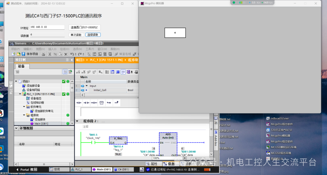 测试西门子博途S7-PLCSIM Advanced V5.0的使用