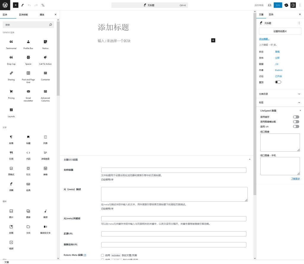 Genesis Essence Pro主题实例镜像