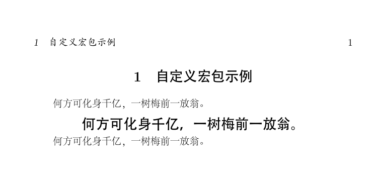 自定义宏包示例