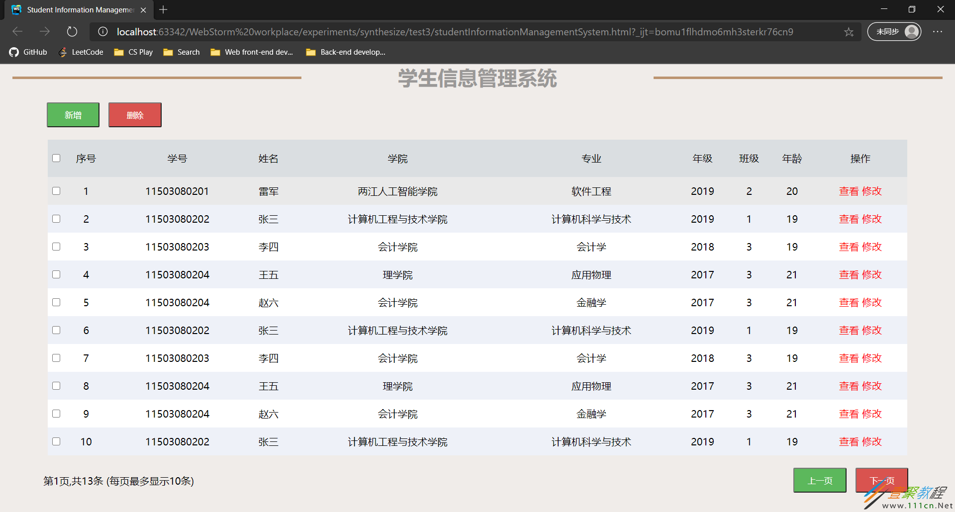 html5学生信息注册码,JavaScript+HTML实现学生信息管理系统代码示例-CSDN博客