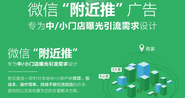 朋友圈广告助手腾讯社交广告代理附近推跟朋友圈广告对比优势