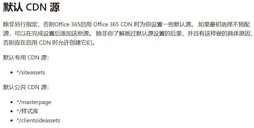 SharePoint Online CDN简介