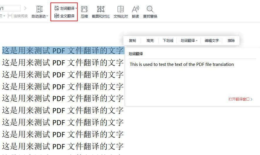 PDF怎么翻译成中文？这些方法值得收藏