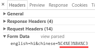 表单 post accept-charset gbk 请求头 view source