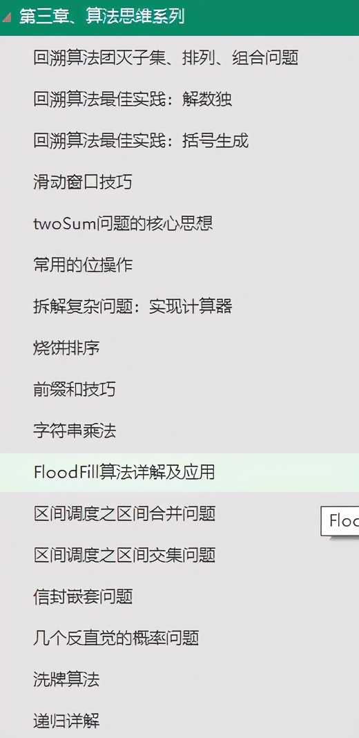 看完字节大佬的力扣刷题笔记，我直接手撕了300道力扣算法题