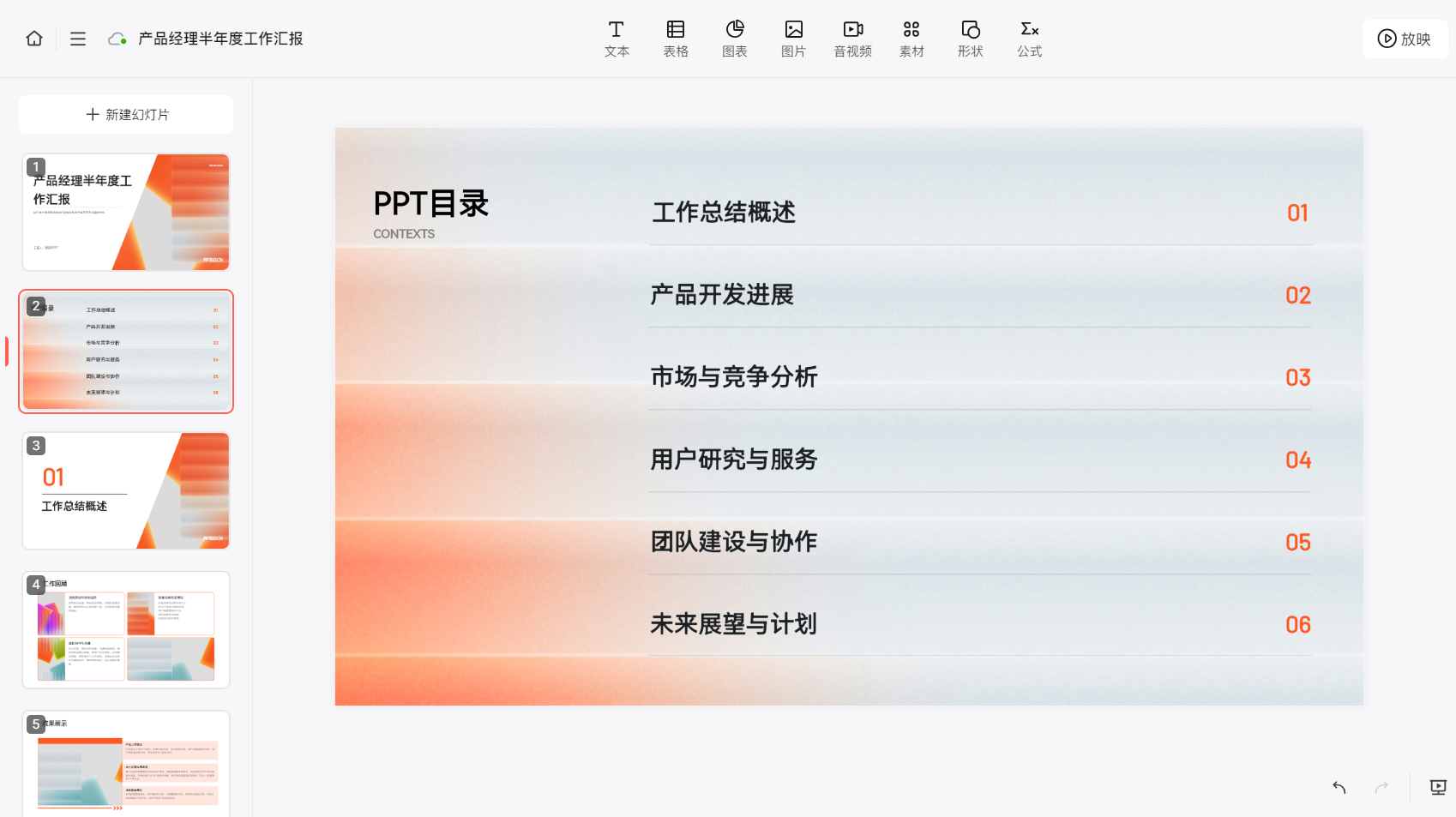 博思AIPPT一键生成PPT目录