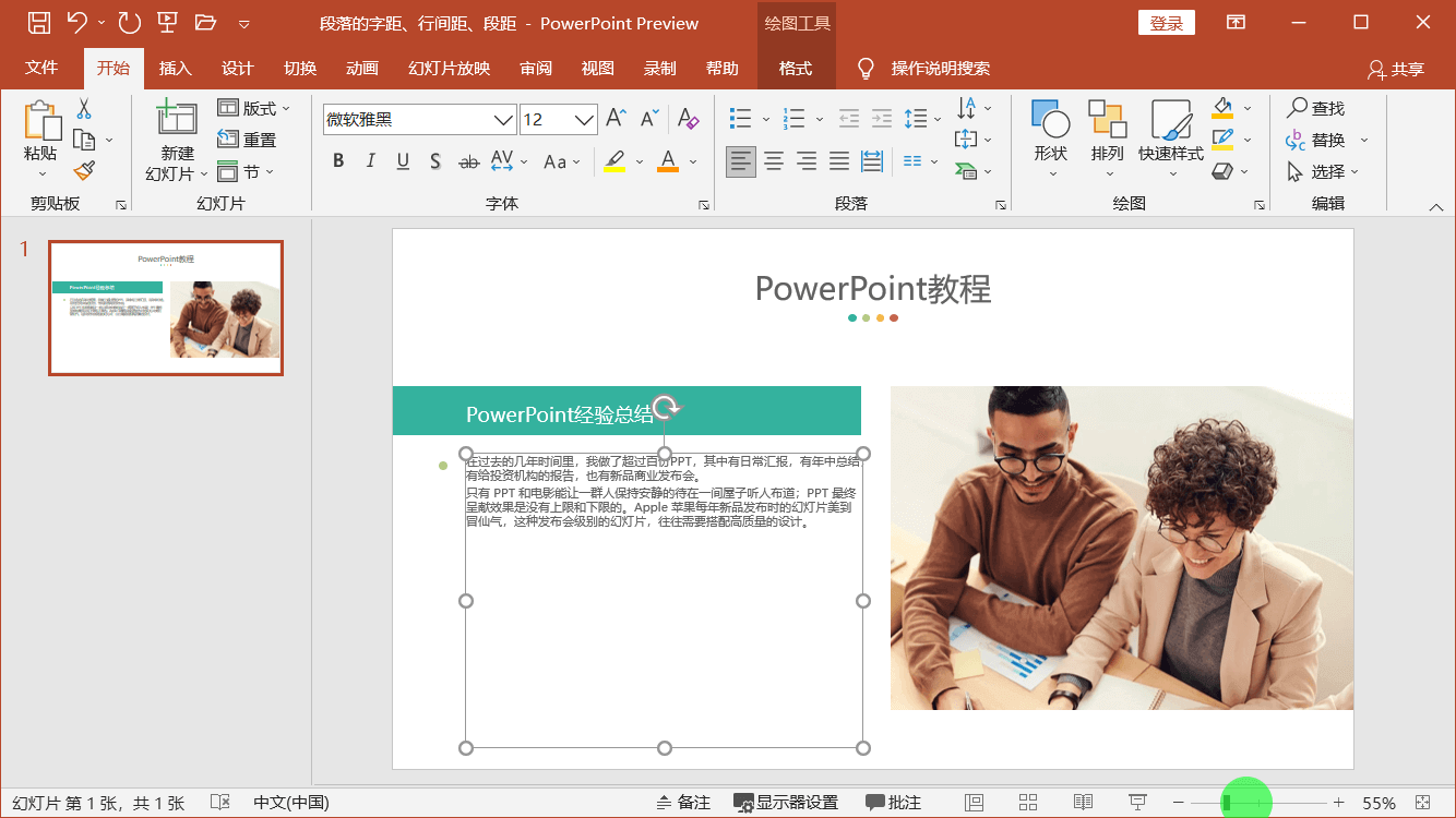 PowerPoint精美幻灯片实战教程