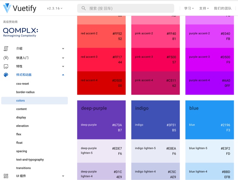 vuetify 鲜艳的配色