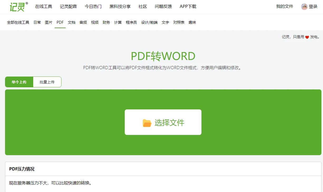 如何快速将PDF文件转换为Word文档