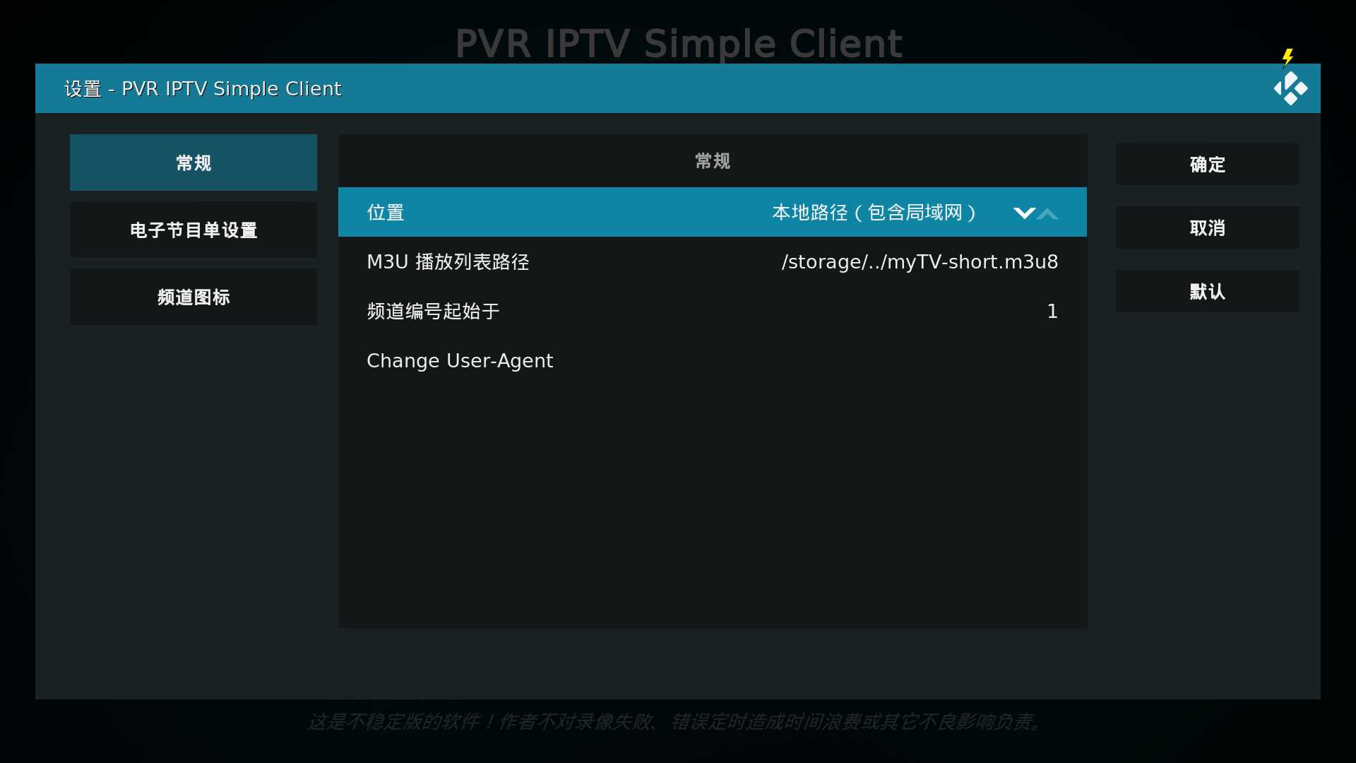 IPTV设置