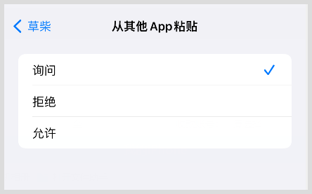 淘宝优惠券领取软件草柴APP想从淘宝粘贴提示怎么关闭？