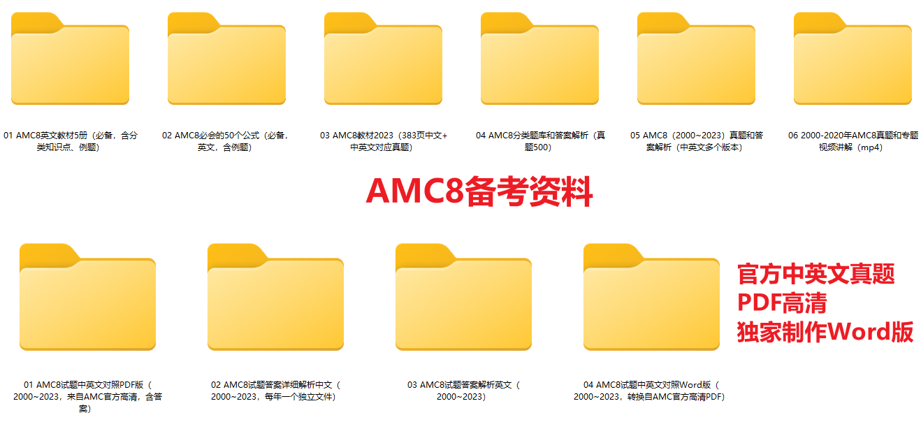 AMC8历年真题在线练习、解析全新按年份独立，更便捷练习和巩固