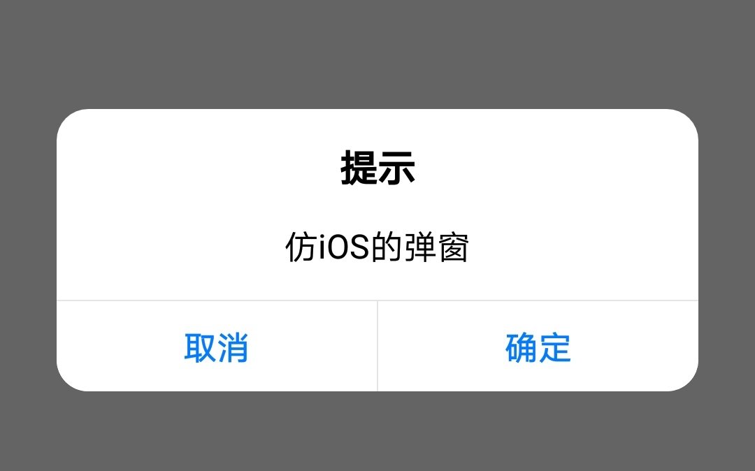 Android 仿iOS弹窗_仿ios顶部消息弹窗-CSDN博客