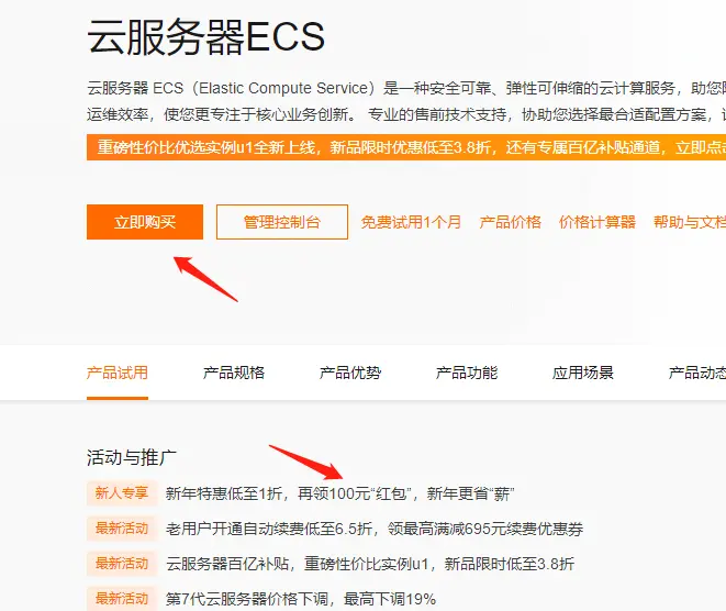 云服务器ECS活动.png