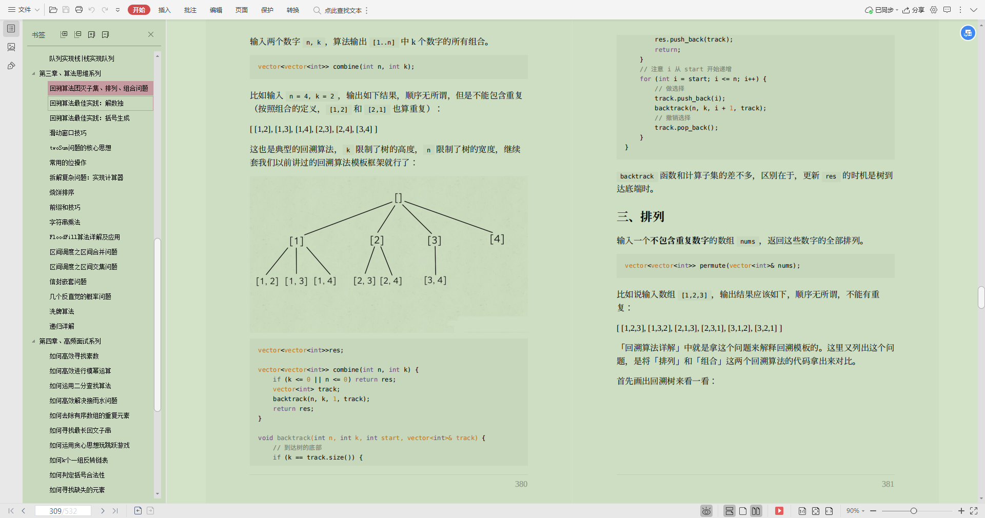 精选2020年大厂高频Java面试真题集锦（含答案），面试一路开挂