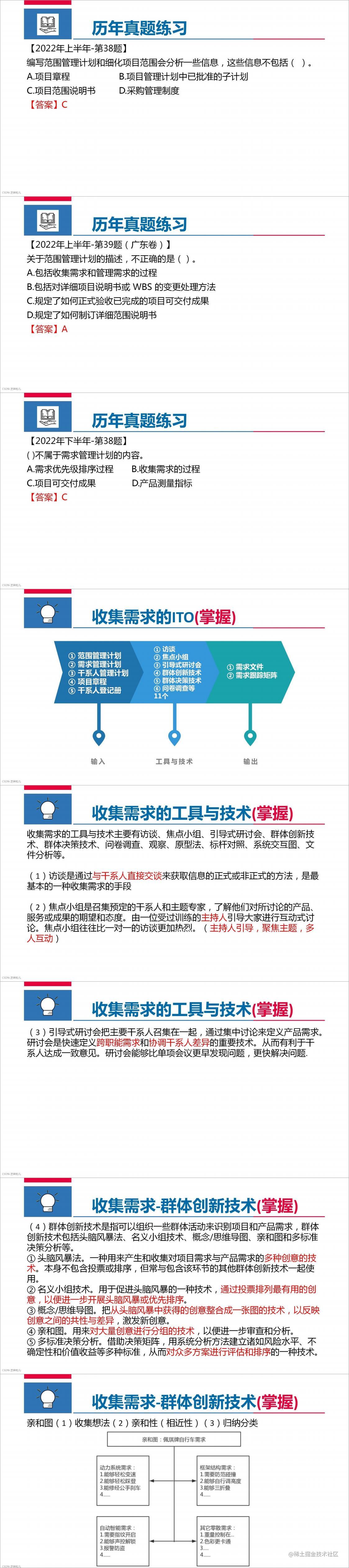 images-项目范围管理-17-24.jpg