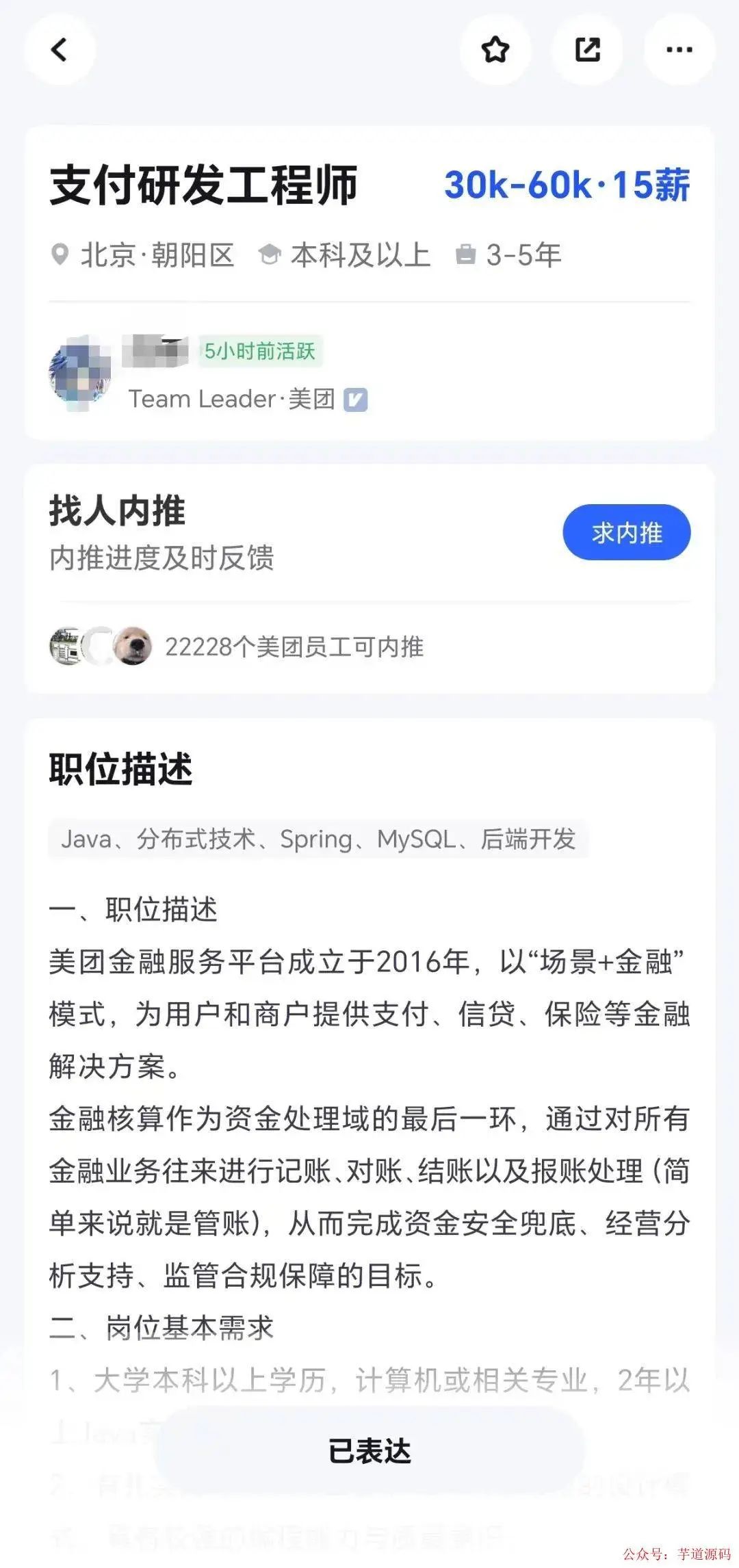 故事的开始不是美团直播,是美团支付.