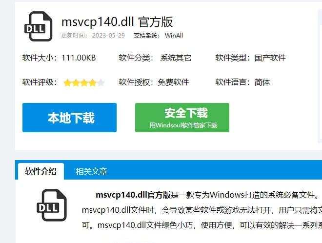 msvcp140.dll是什么东西？msvcp140.dll丢失的解决方法