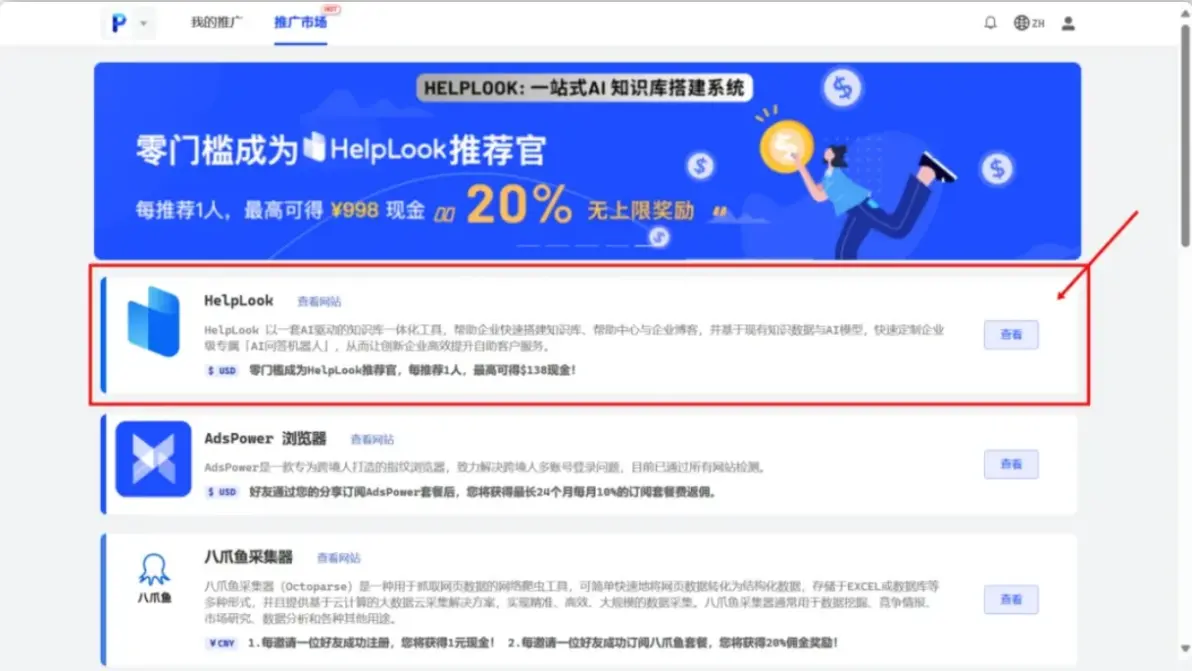 最佳实践 | HelpLook通过PartnerShare实现低成本的市场拓展