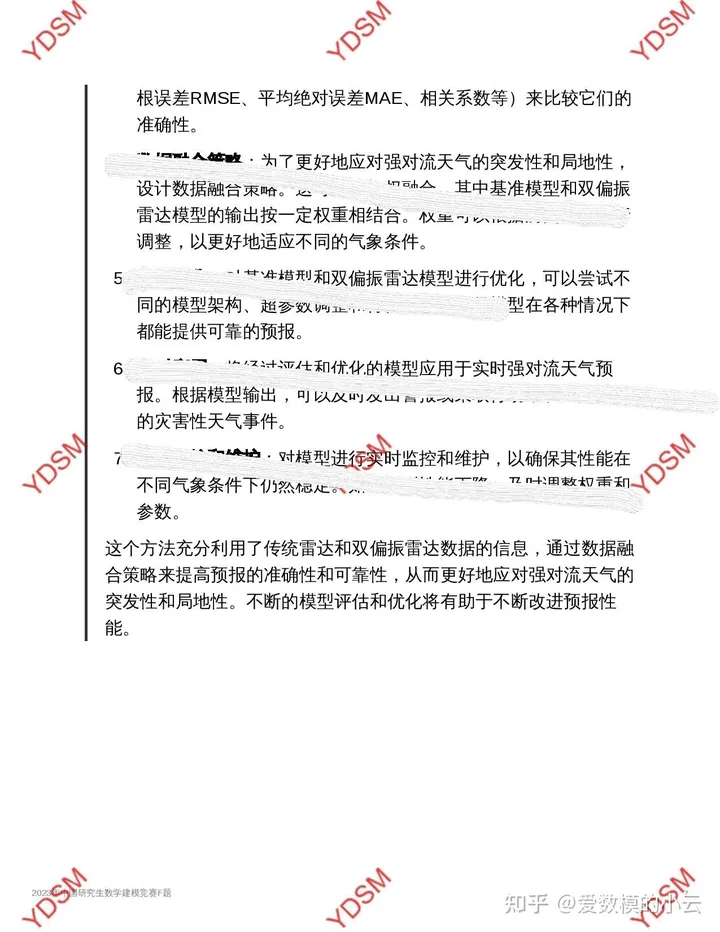 2023华为杯数学建模研赛思路分享——最全版本F题深度解析