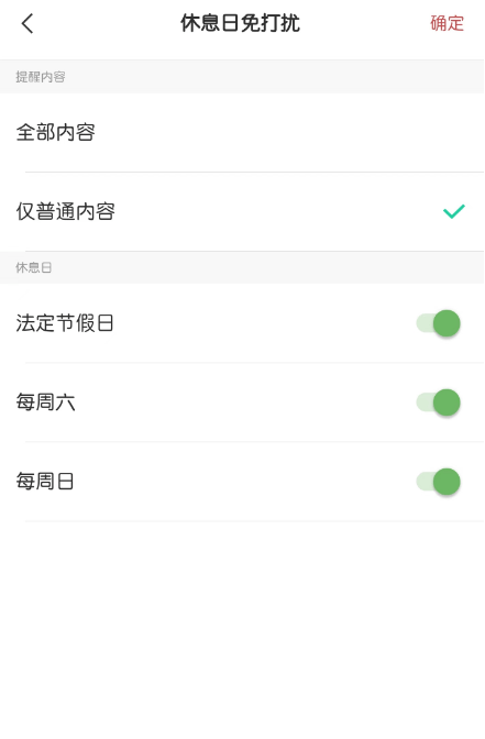 iPhone苹果手机闹钟智能跳过节假日怎么设置？