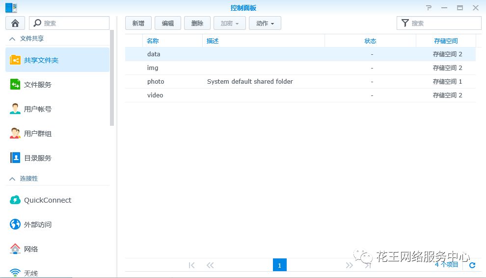 黑群晖安装教程5：系统恢复 群晖教程 第12张