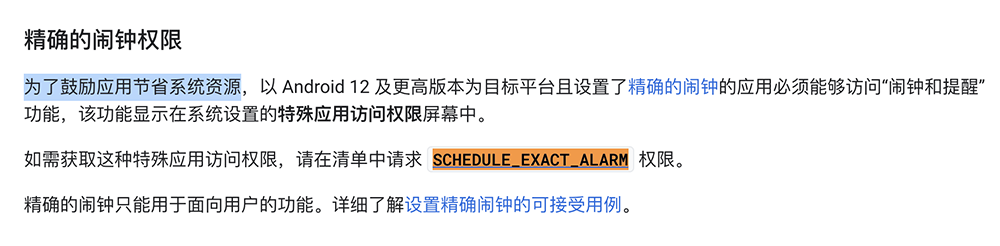 官方對於 Alarm精確鬧鐘 的詳細描述