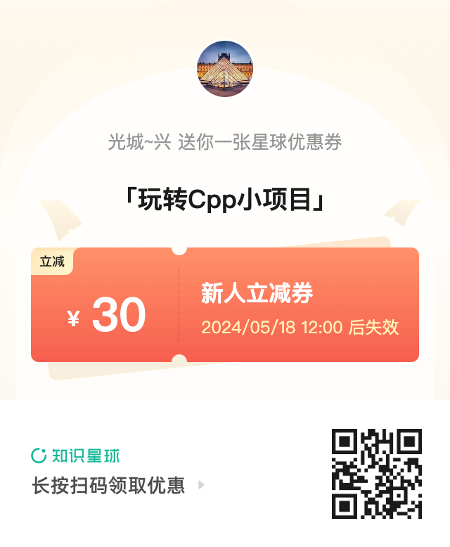 玩转cpp小项目星球3周年了！