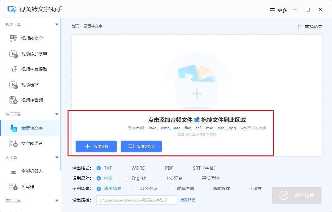 录音转文字在线免费软件哪个好?强烈推荐这3款工具_语音转文字在线转换-CSDN博客