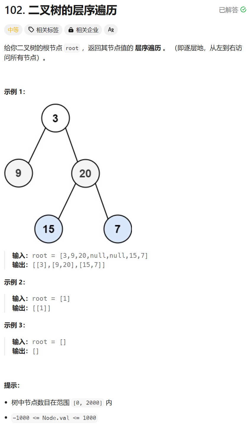 每日两题 / 104. 二叉树的最大深度  102. 二叉树的层序遍历（LeetCode热题100）