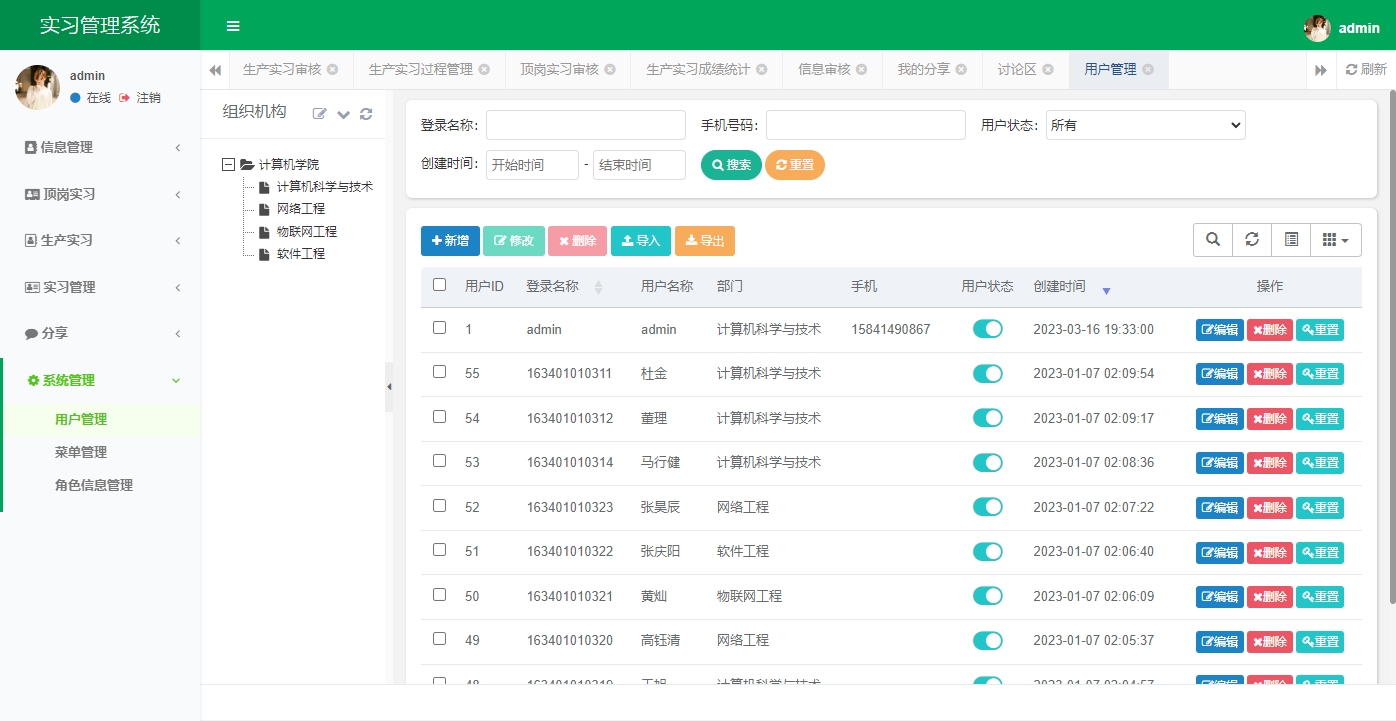 19.系统管理-用户管理