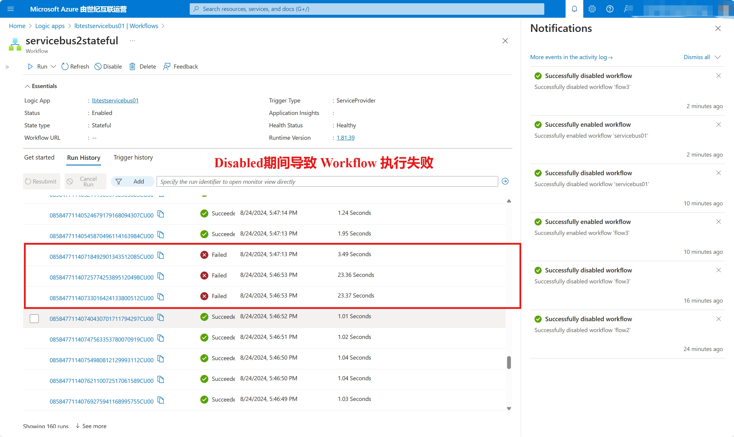 【Azure Logic App】在逻辑应用中开启或关闭一个工作流是否会对其它工作流产生影响呢？_重启_03