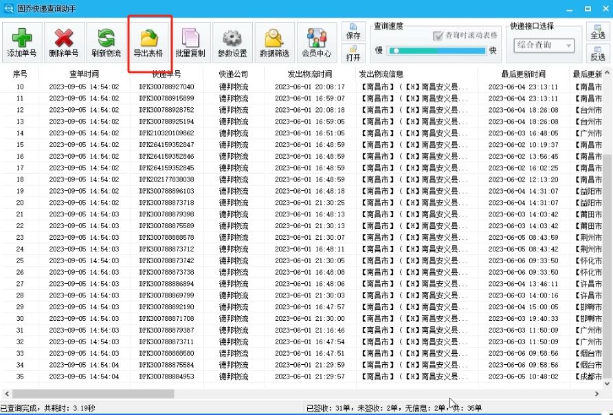 加速电商物流效率：推荐几款实用的快递批量查询工具