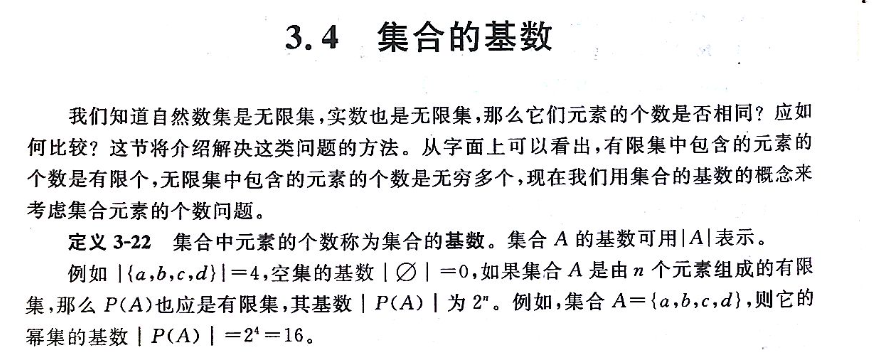 离散数学 —— 集合论（集合的传递性与自反性、幂集、交集、并集、相对补集、绝对补集、对称差或异或、序偶或序对、集合的规模或基数）_集合传递 ...