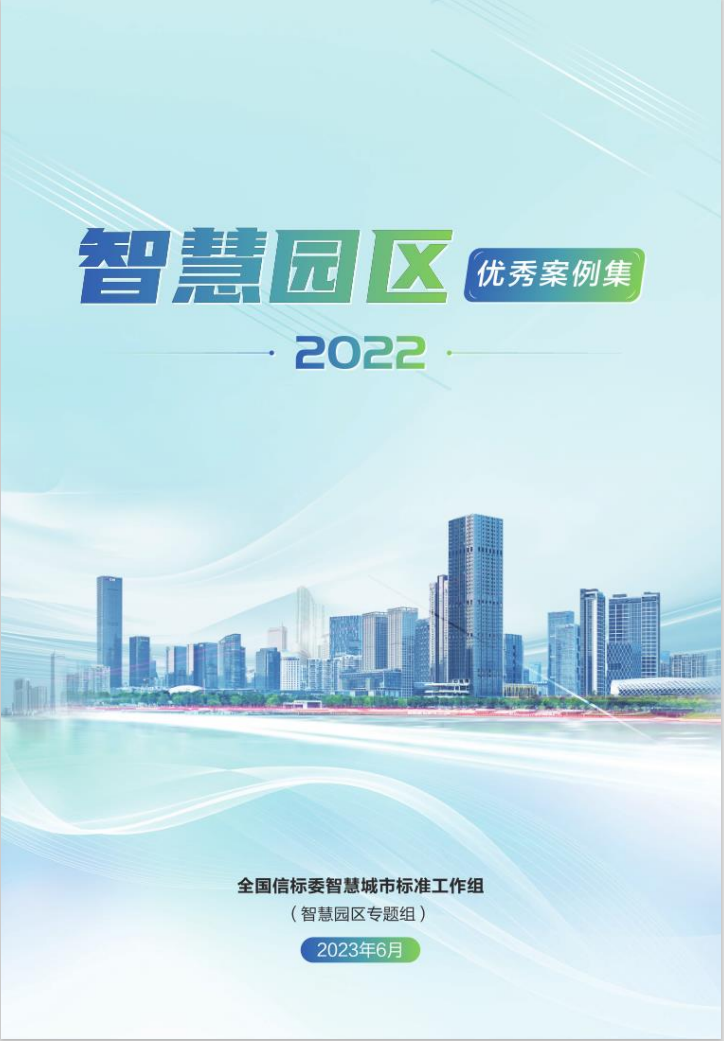 读懂2024年数字孪生发展新趋势！十大权威白皮书放送！