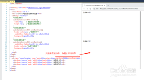 overflow产生的滚动条样式设置