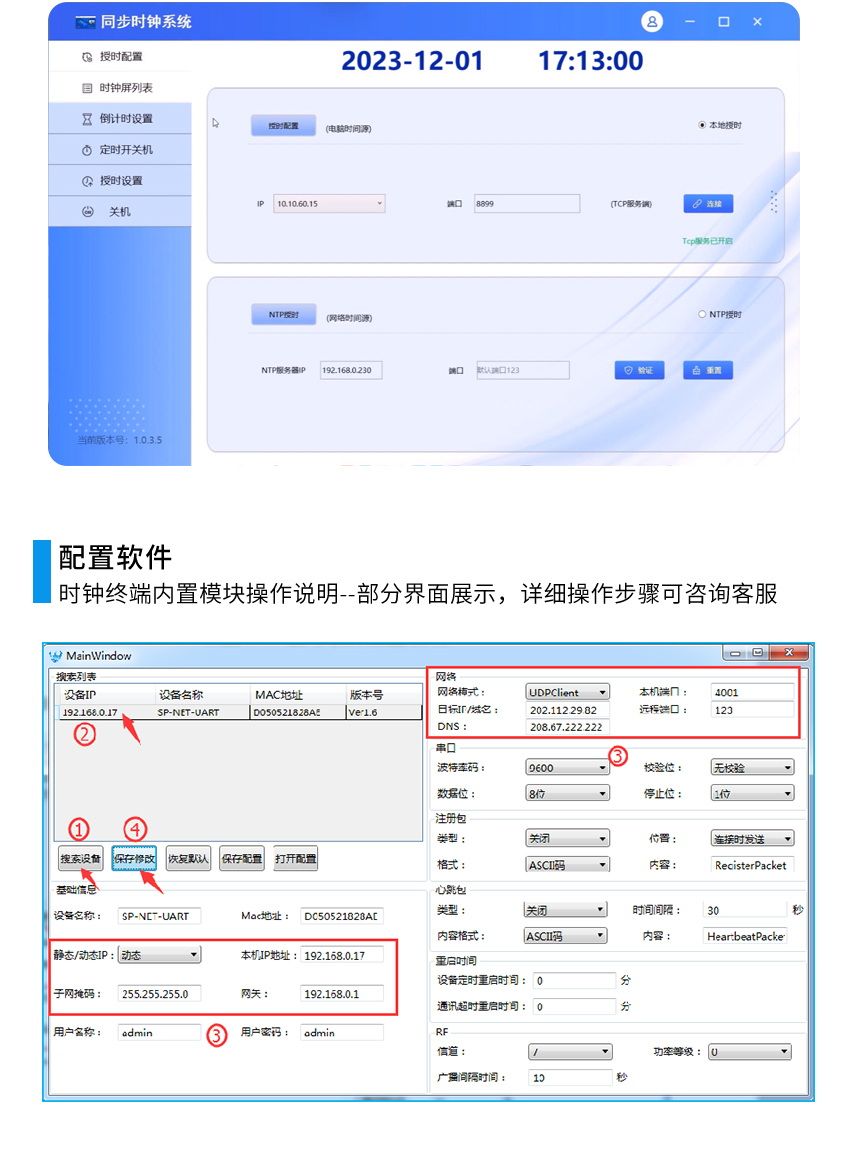 十,考场电子钟系统软件管理配套的管理软件能够实现远程监控和控制