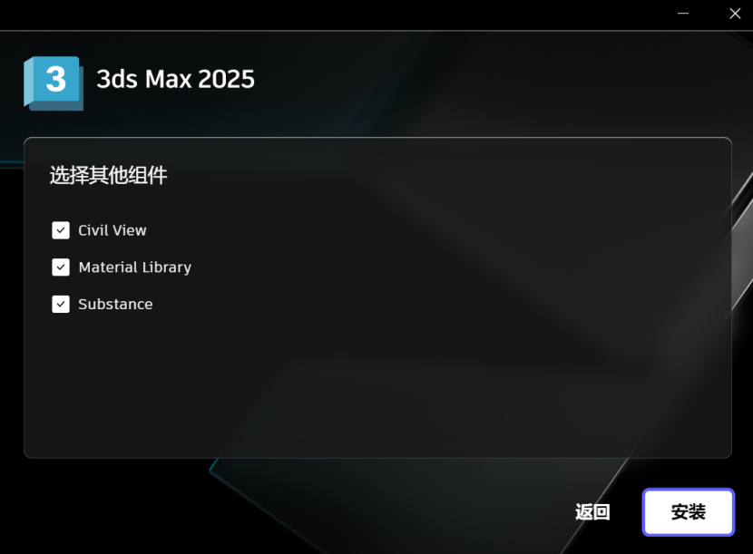 Autodesk 3DS Max v2025 激活版下载及安装教程 (3D 建模工具)_3D max_04